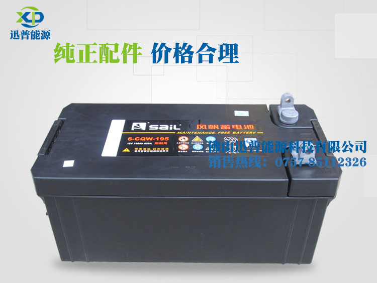 CCS船檢船用蓄電池 12V195AH風(fēng)帆蓄電池 6-CQW-195免維護電池