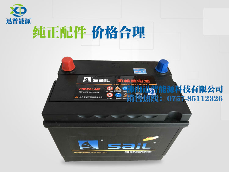 12V68Ah 80D26L風(fēng)帆蓄電池 馬自達(dá)6 獅跑汽車電瓶廠價批發(fā)